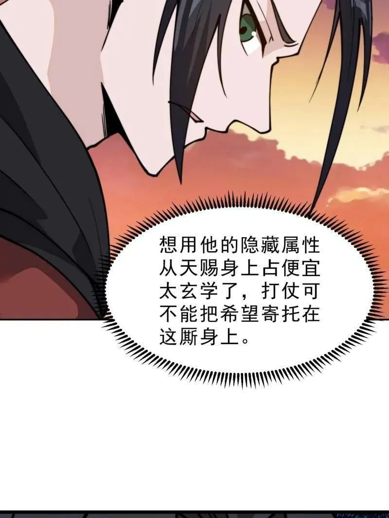 开局一座山~漫画,第991话 ：决战王牌3图