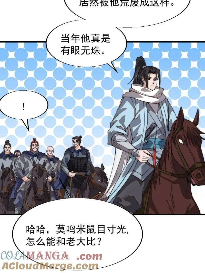 开局一座山~漫画,第894话 ：巡视1图