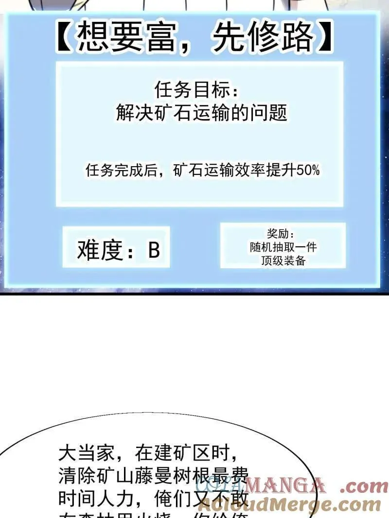 开局一座山~漫画,第898话 ：采矿主管3图