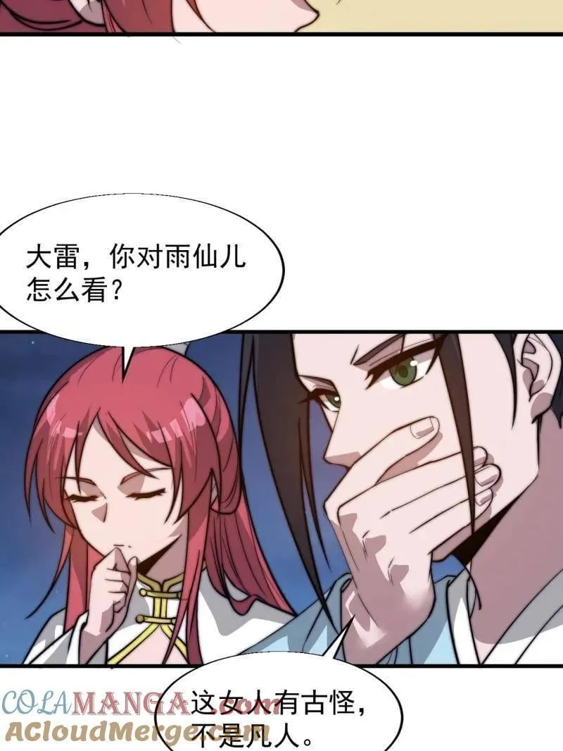 开局一座山~漫画,第890话 ：破局关键3图