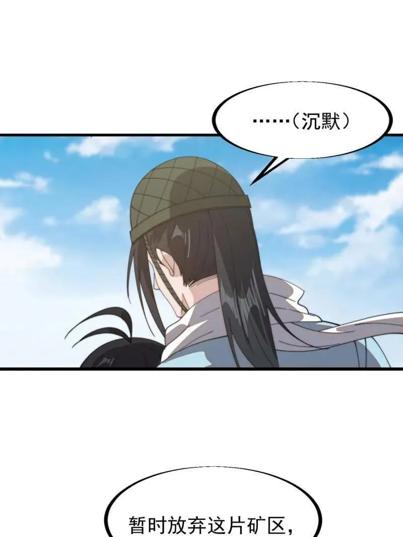 开局一座山~漫画,第909话 ：唯我独尊1图