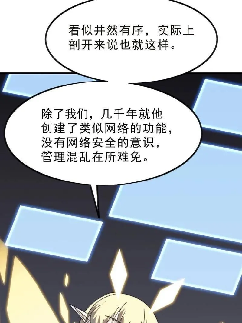 开局一座山~漫画,第1025话 ：乌鸦网络3图