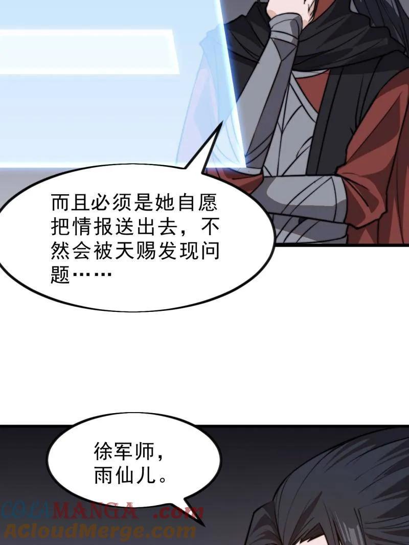 开局一座山~漫画,第1027话 ：演一出戏1图