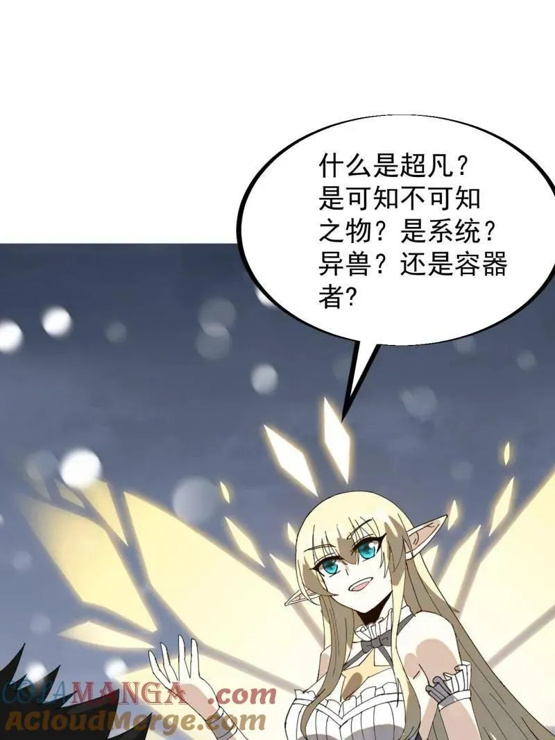 开局一座山~漫画,第930话 ：转折点5图