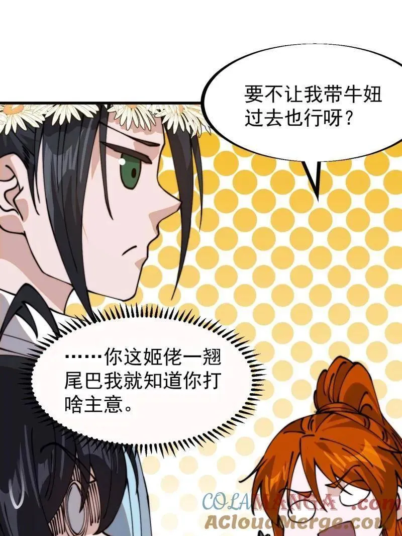 开局一座山~漫画,第911话 ：出战2图