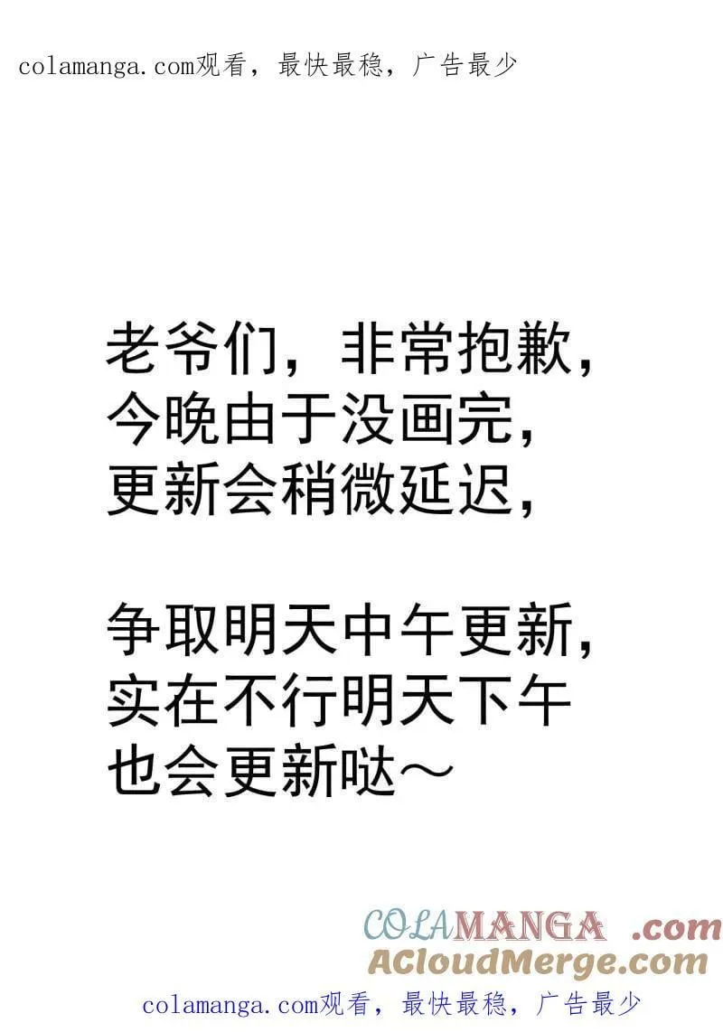 开局一座山人物介绍漫画,第875话 延时公告1图