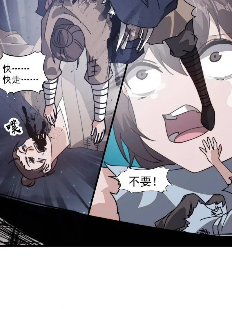 开局一座山~漫画,第912话 ：为什么不吃你3图