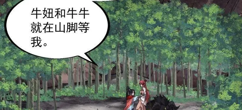 开局一座山~漫画,第941话 ：寻找瑞兽5图