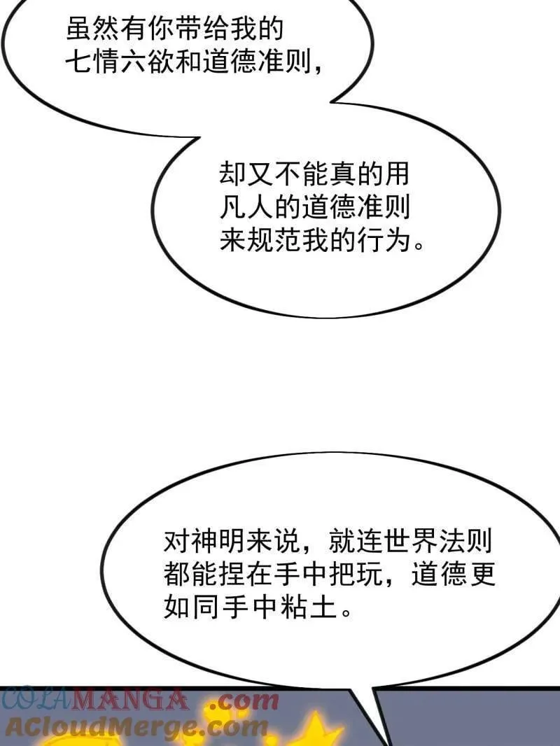 开局一座山~漫画,第1023话 ：永远在一起5图