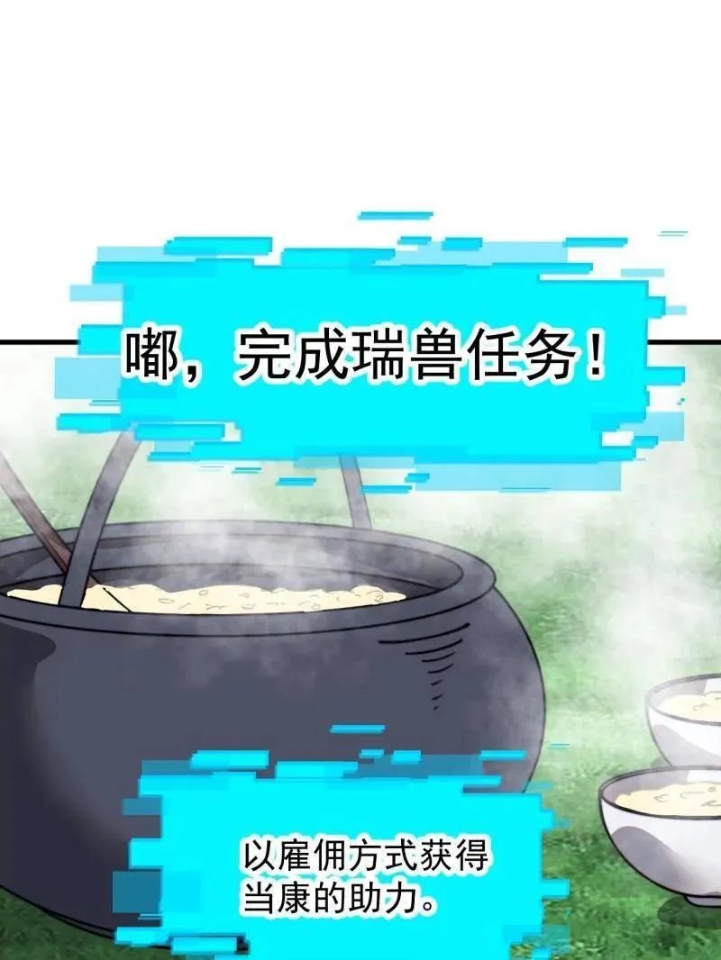 开局一座山~漫画,第942话 ：极速前进5图