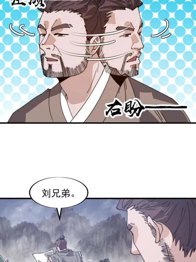 开局一座山~漫画,第904话 ：加入2图