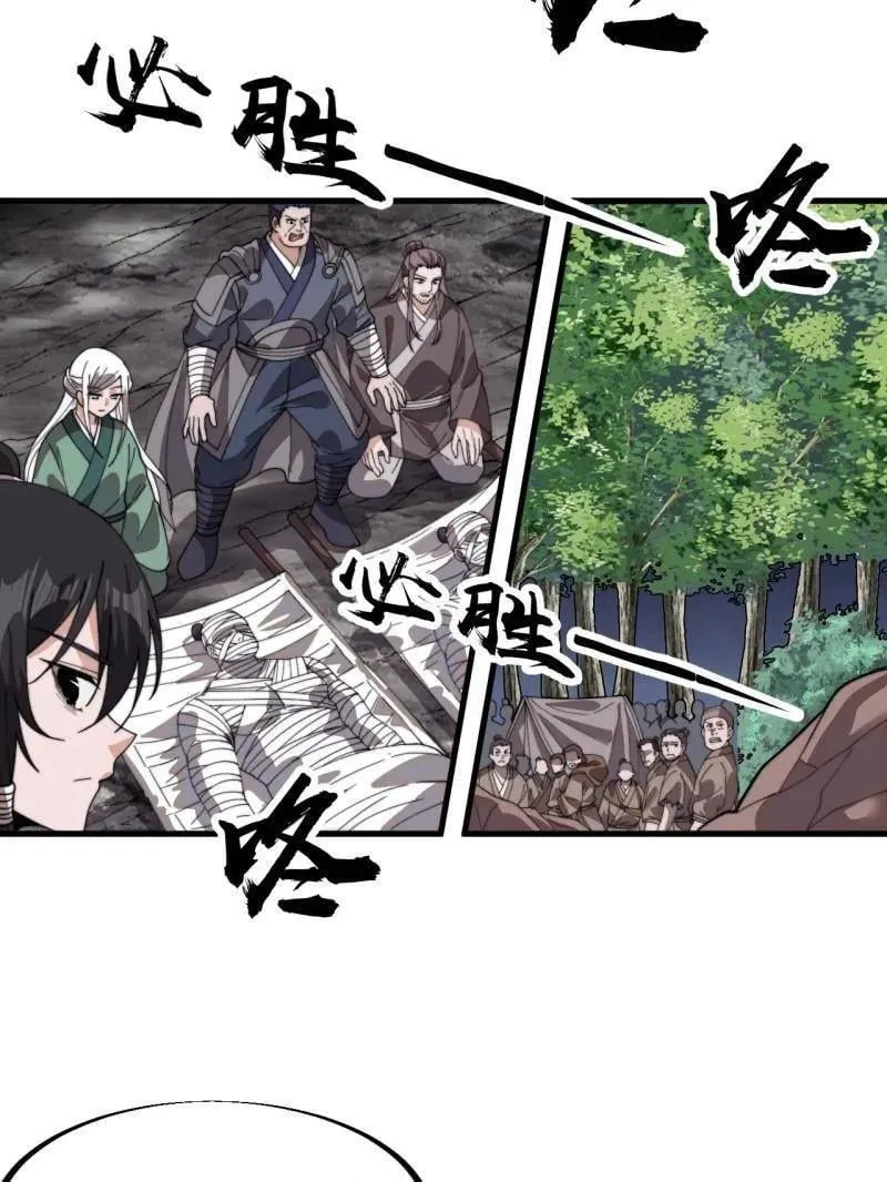 开局一座山~漫画,第917话 ：我军必胜5图