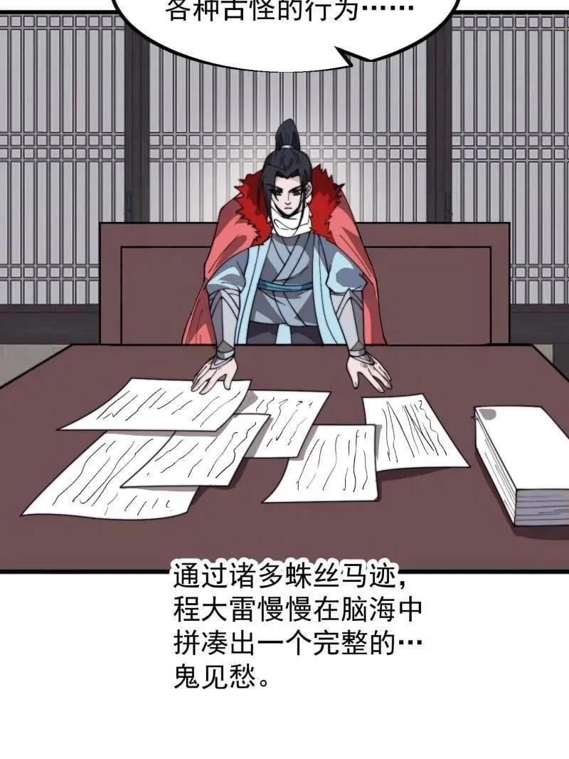 开局一座山~漫画,第962话 ：一盘大棋1图