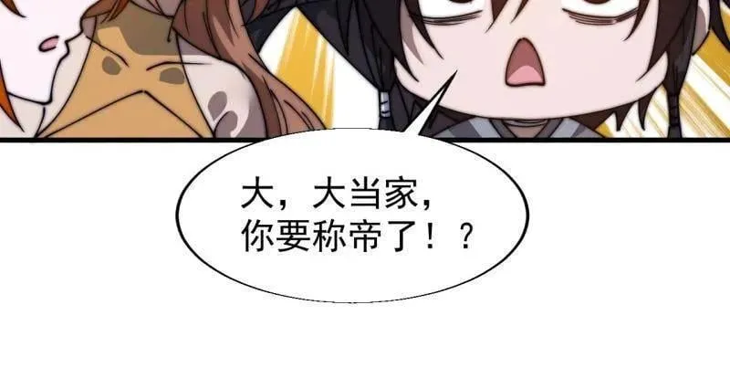 开局一座山~漫画,第886话 ：称帝之人4图