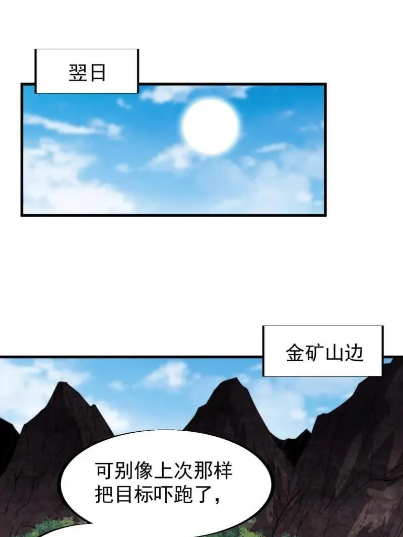 开局一座山~漫画,第941话 ：寻找瑞兽4图