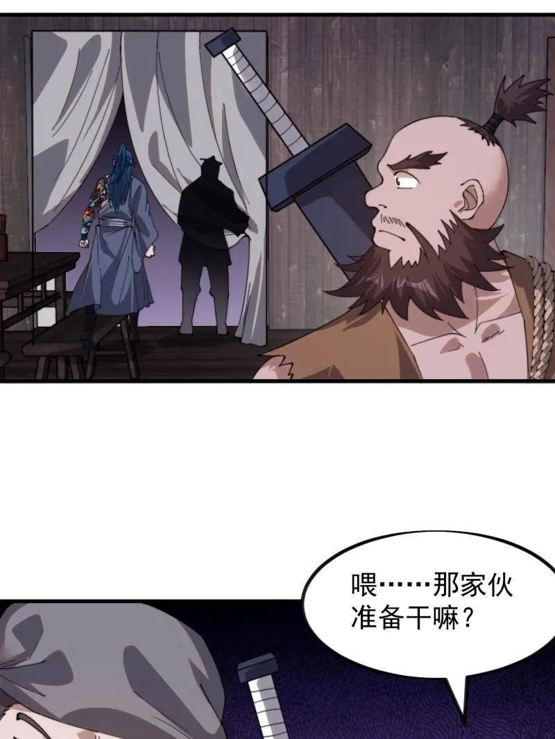 开局一座山~漫画,第976话 ：内力4图