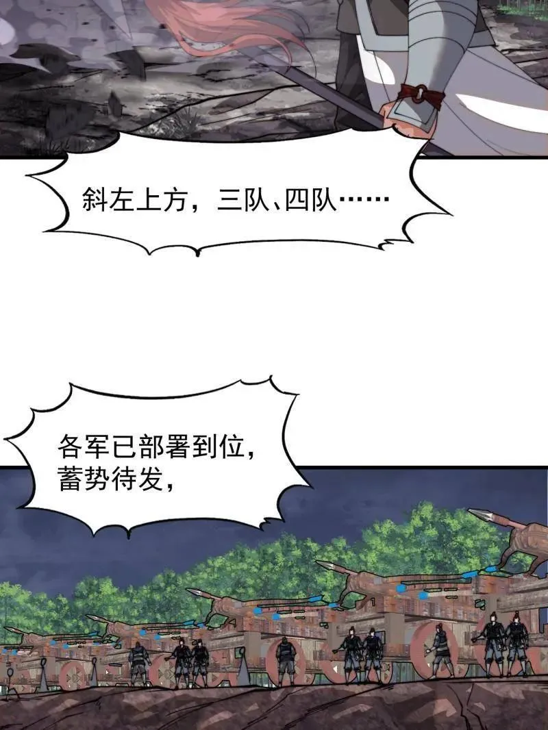 开局一座山~漫画,第917话 ：我军必胜1图