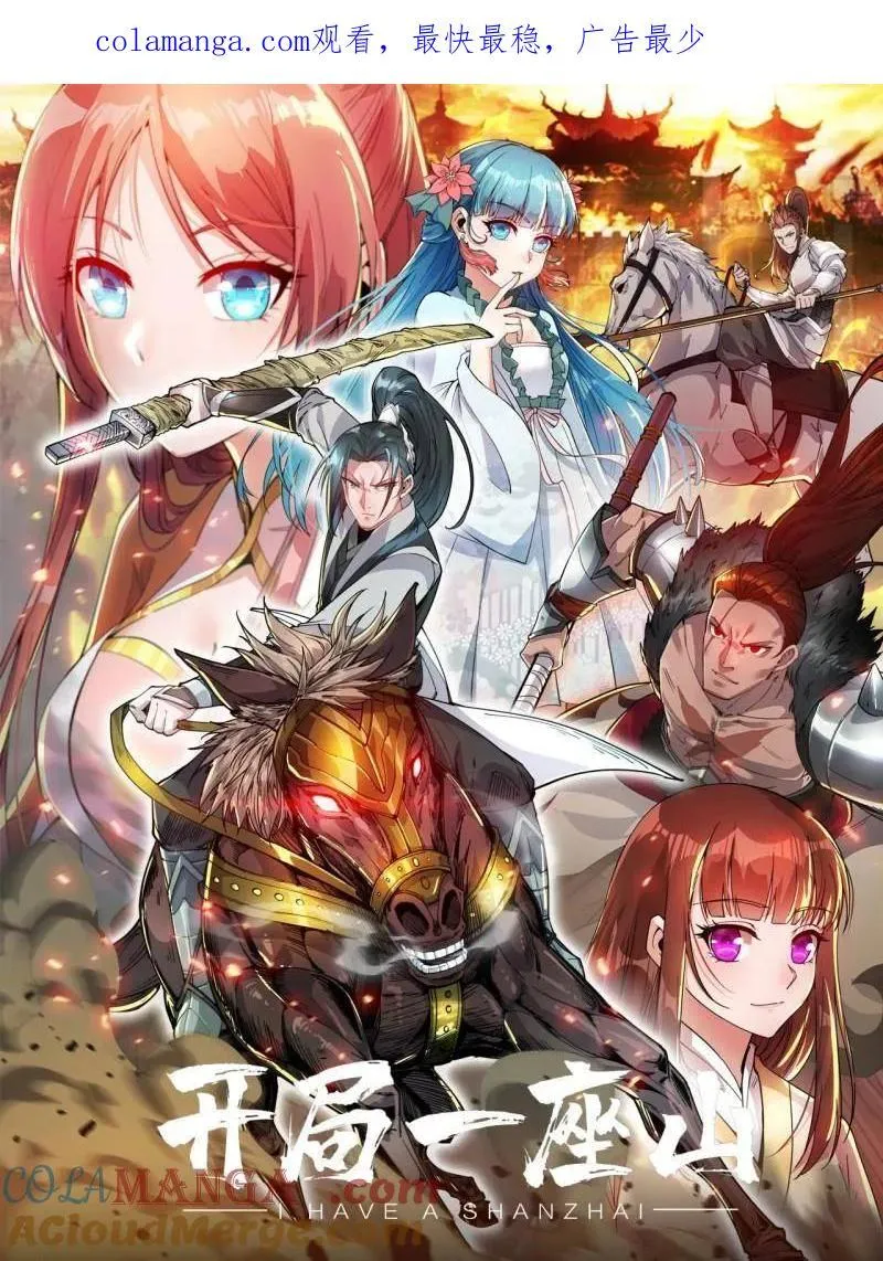 开局一座山百科漫画,第934话 ：奖励1图