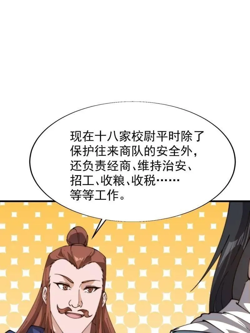 开局一座山第2集漫画,第895话 ：传说级知识5图