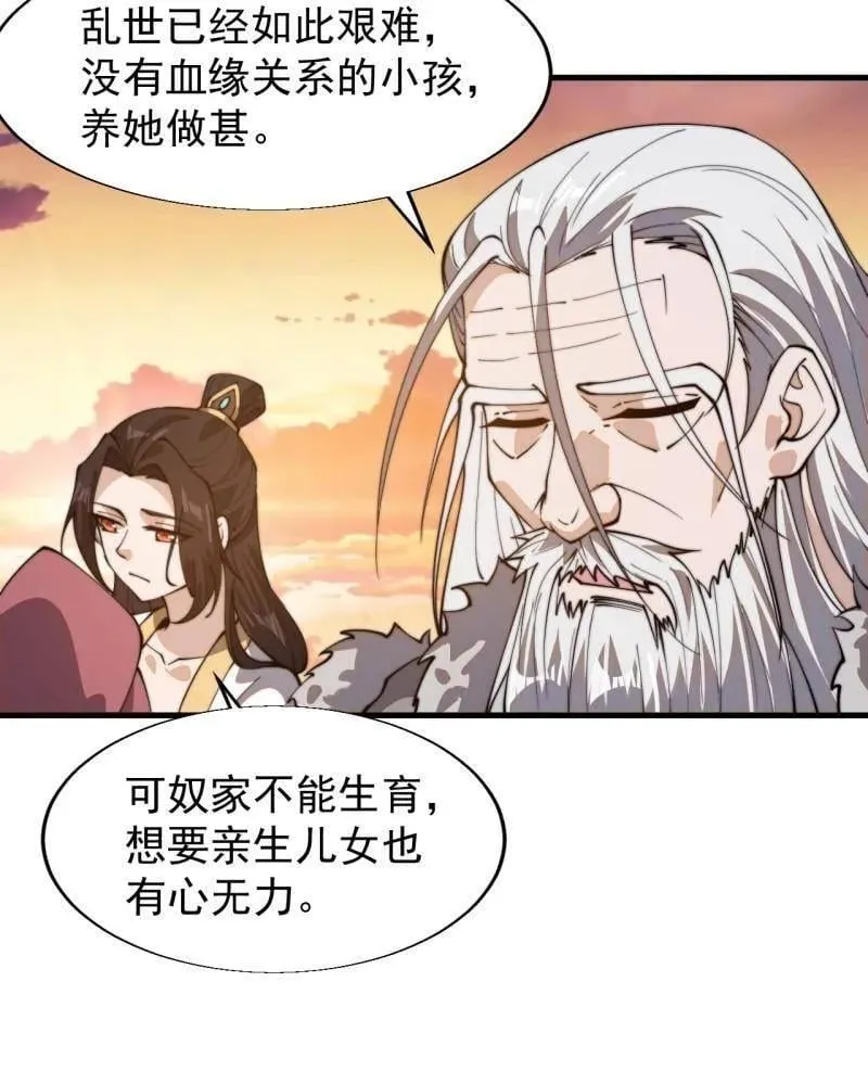 开局一座山~漫画,第879话 ：邀请1图