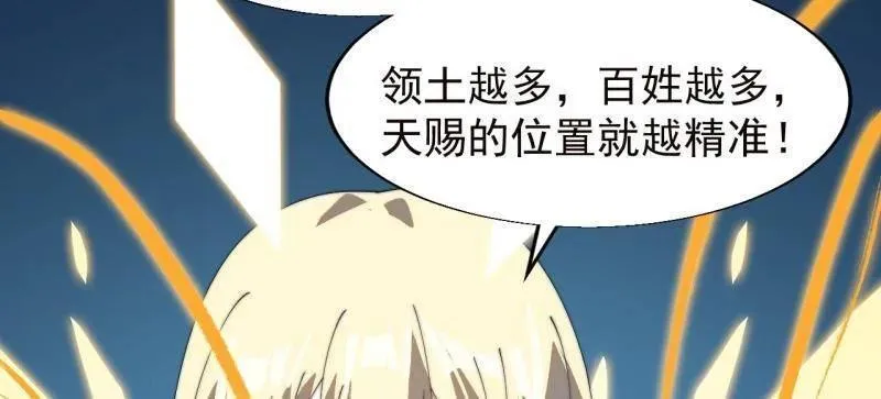 开局一座山~漫画,第873话 ：猎日3图