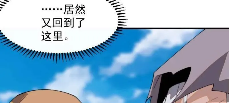 开局一座山~漫画,第879话 ：邀请5图