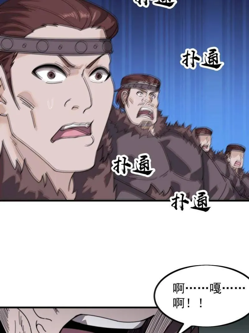 开局一座山~漫画,第982话 ：只欠东风1图