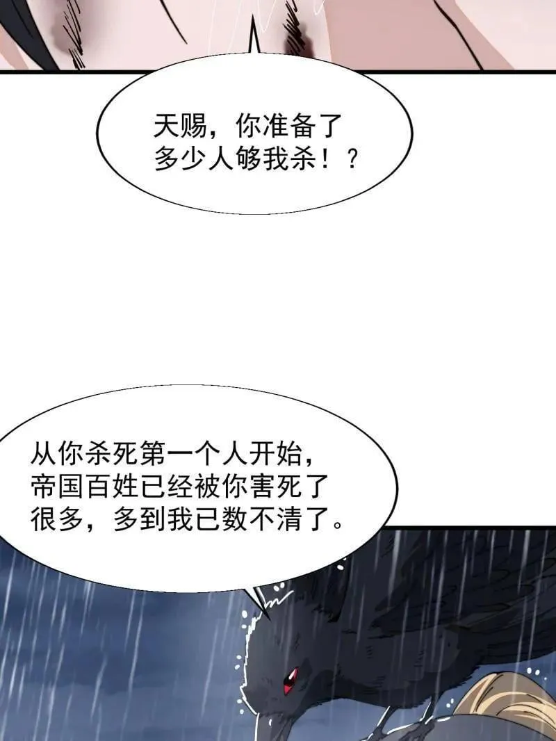 开局一座山~漫画,第865话 ：始作俑者3图