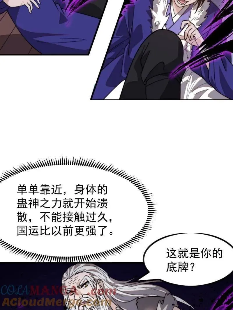 开局一座山~漫画,第972话 ：银样镴枪头3图