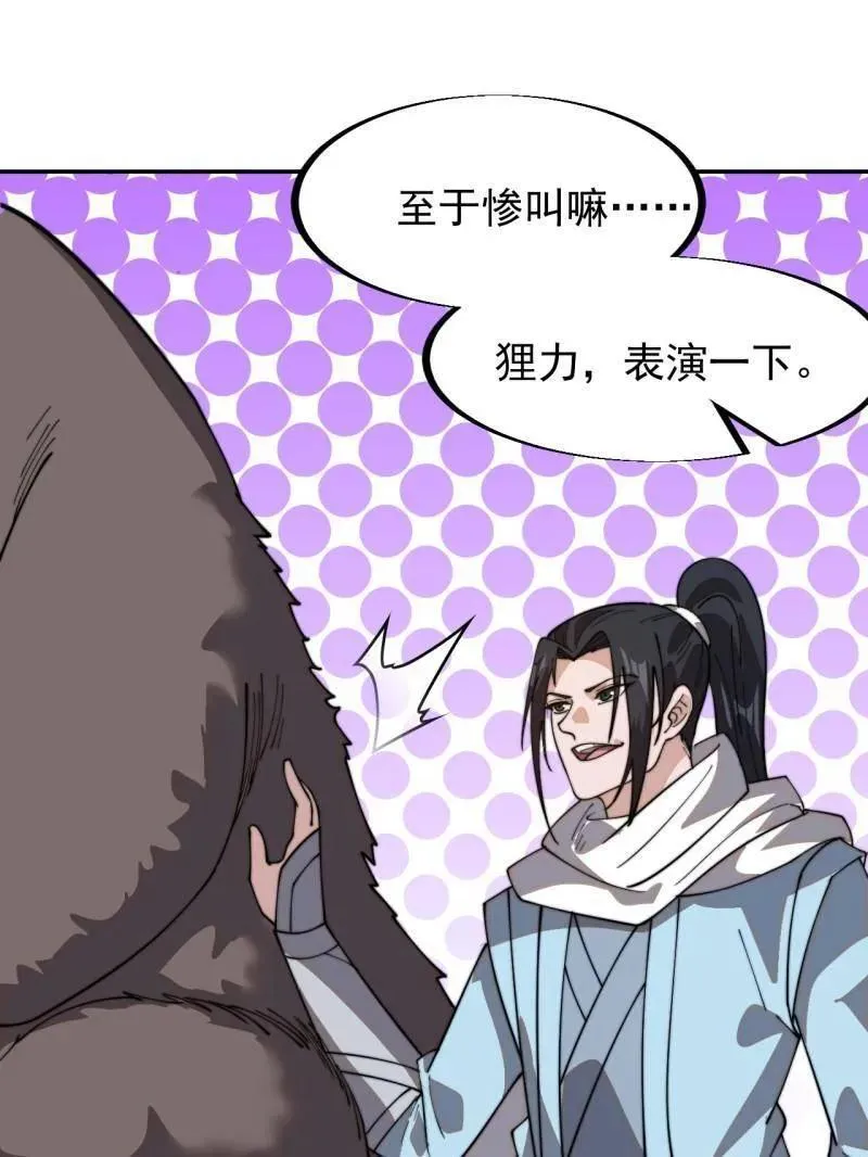 开局一座山~漫画,第934话 ：奖励3图