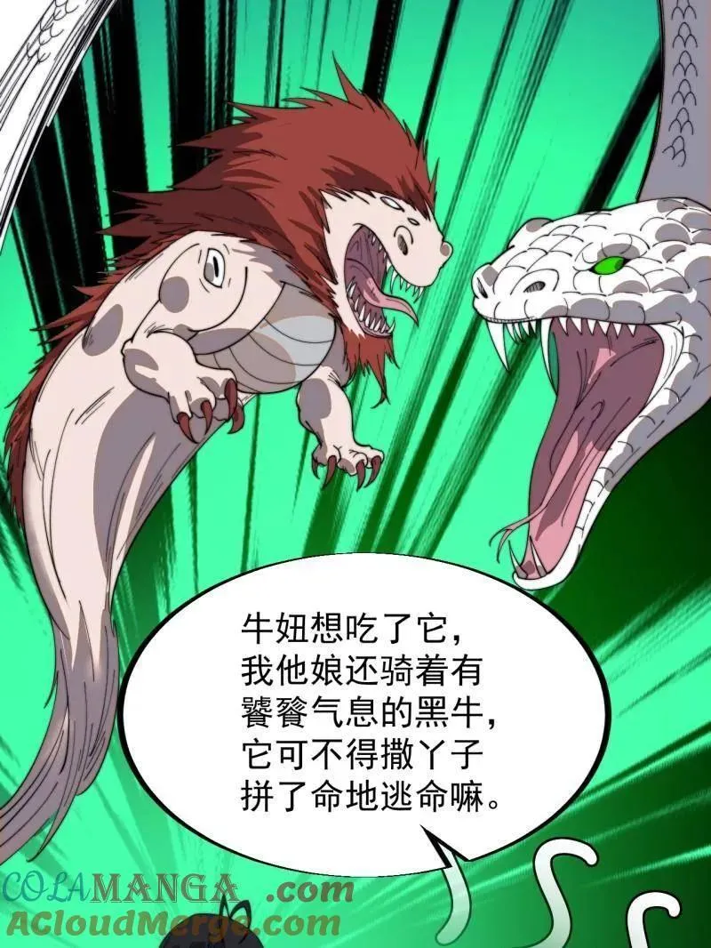 开局一座山~漫画,第931话 ：独自寻找5图