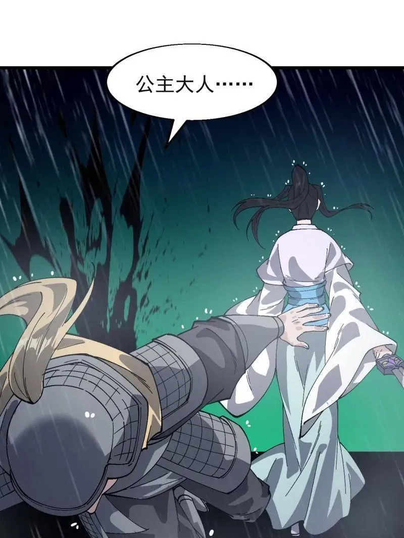 开局一座山~漫画,第869话 ：所为何事2图