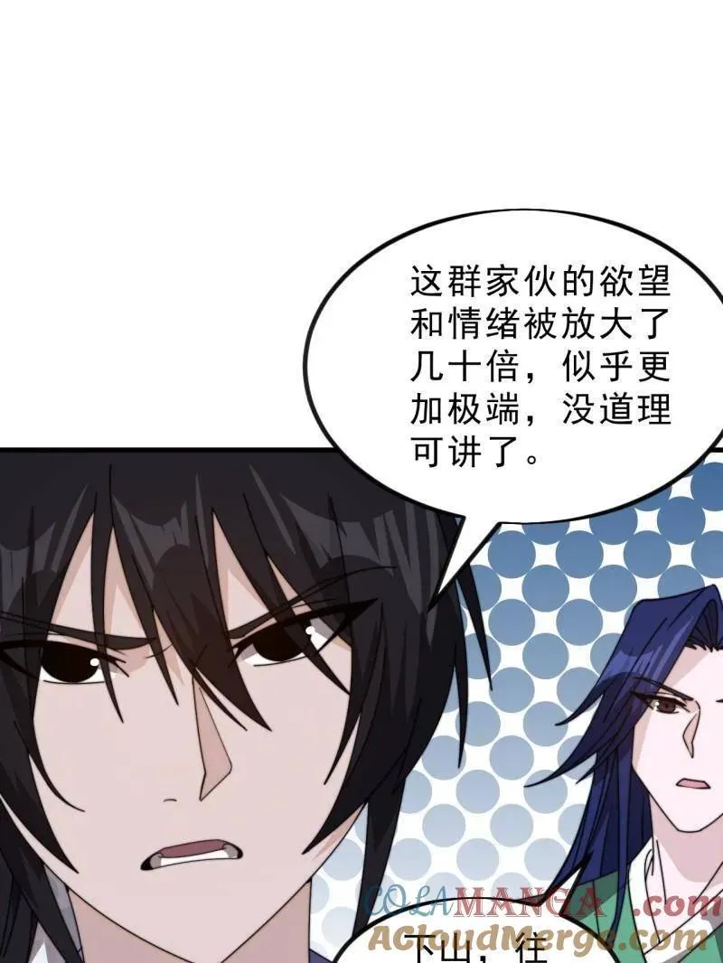 开局一座山免费漫画下拉式168漫画漫画,第995话 ：下山5图