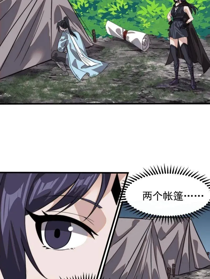 开局一座山~漫画,第936话 ：大脑过载2图