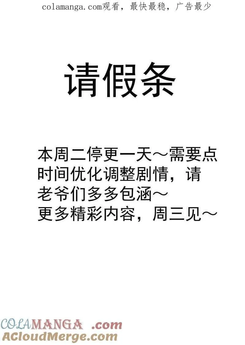 开局一座山第2集漫画,第994话 请假条1图