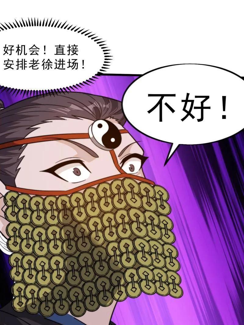 开局一座山~漫画,第1027话 ：演一出戏4图