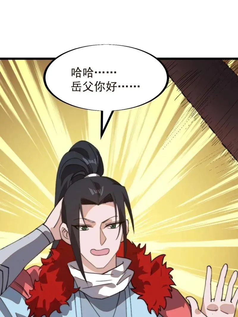 开局一座山~漫画,第944话 ：故人重逢5图