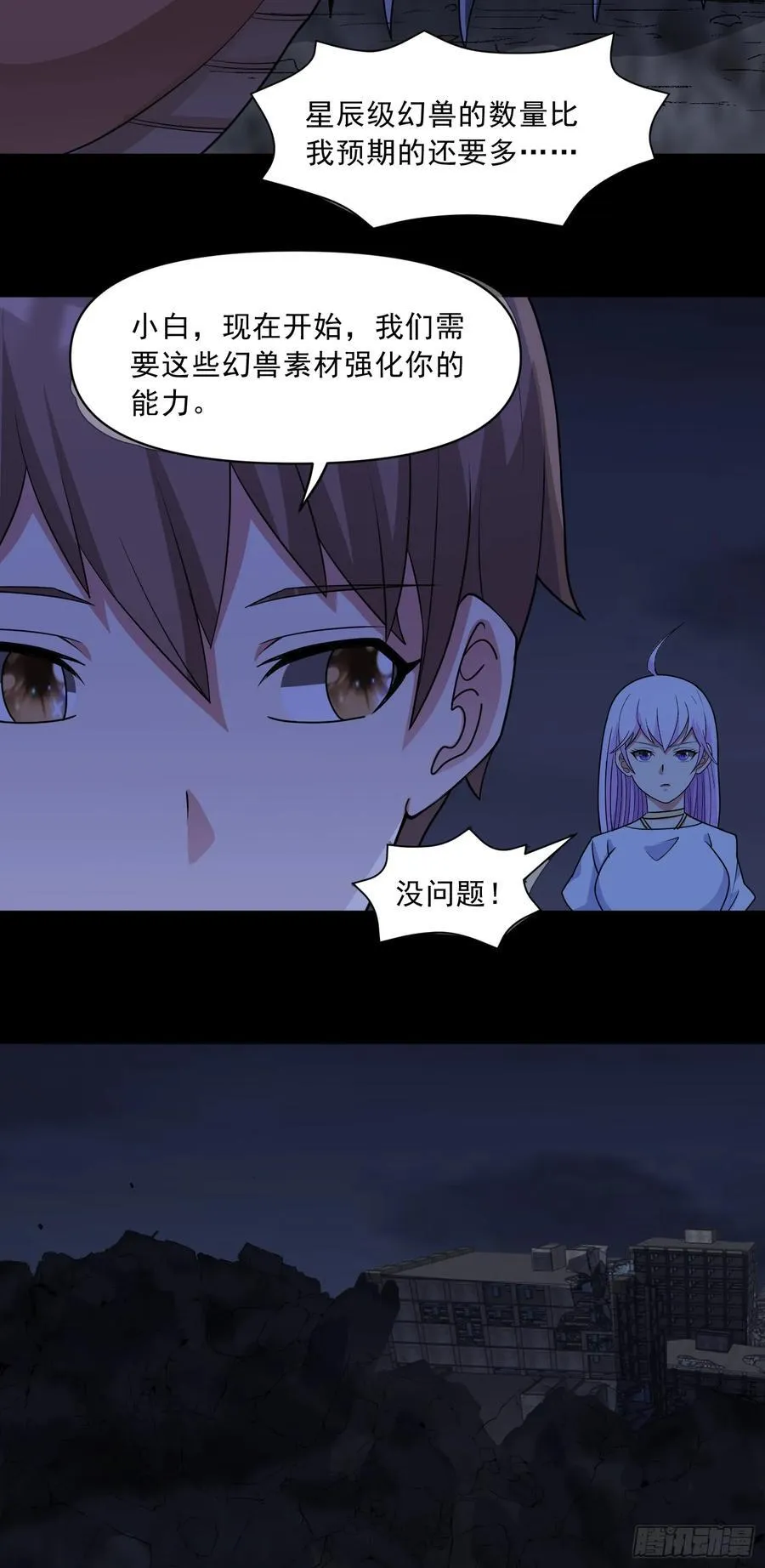 御神重生漫画,第75话 就地取材4图