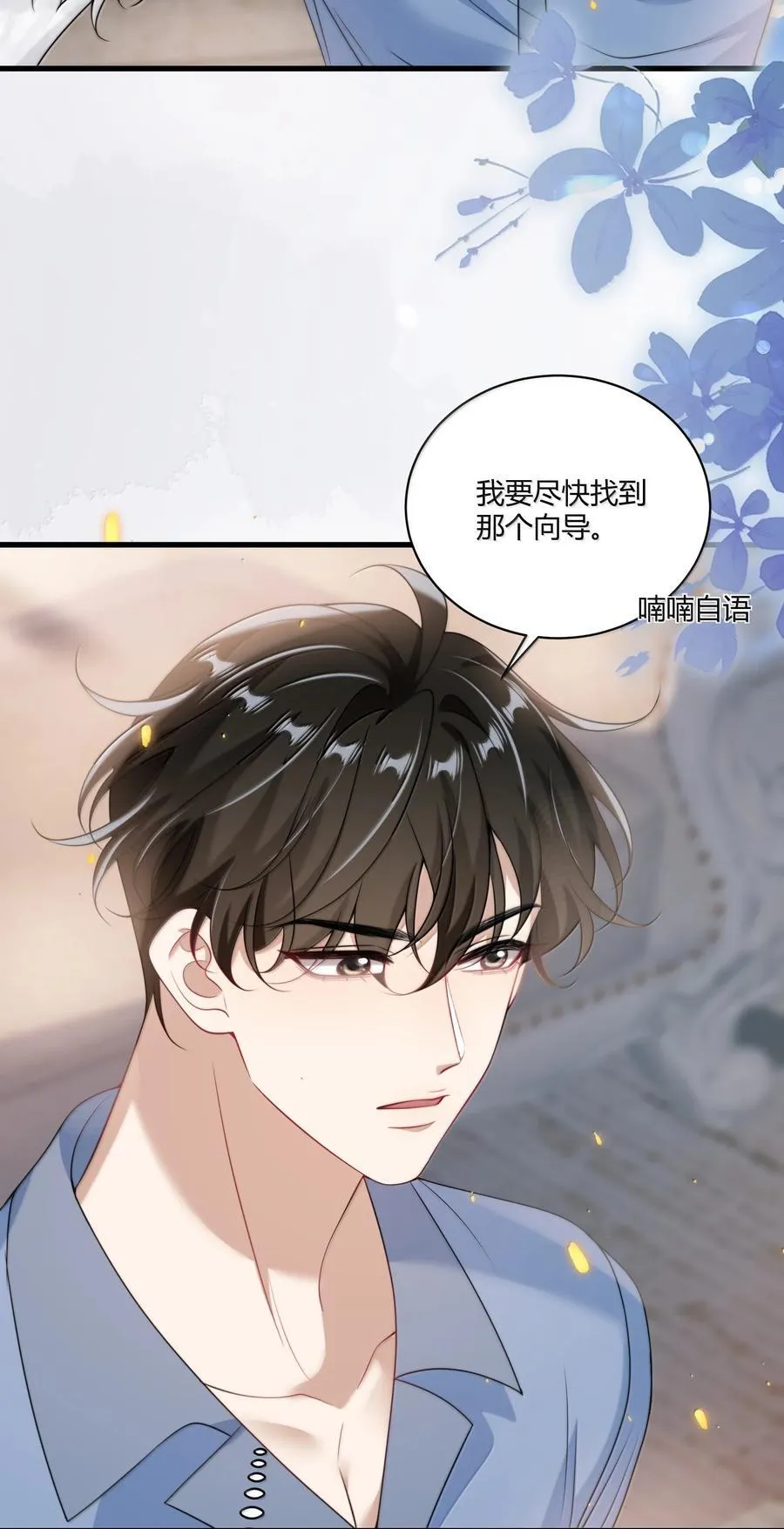 坦白从严漫画,133 番外篇02尽快找到那个向导2图