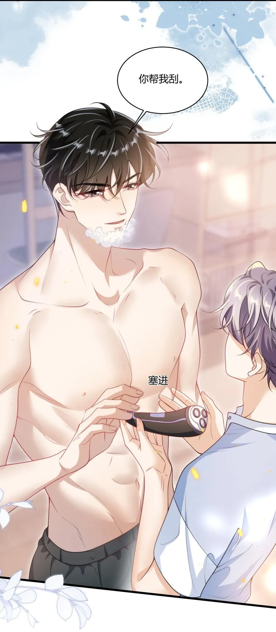 坦白从严漫画,109 你扎到我了！4图