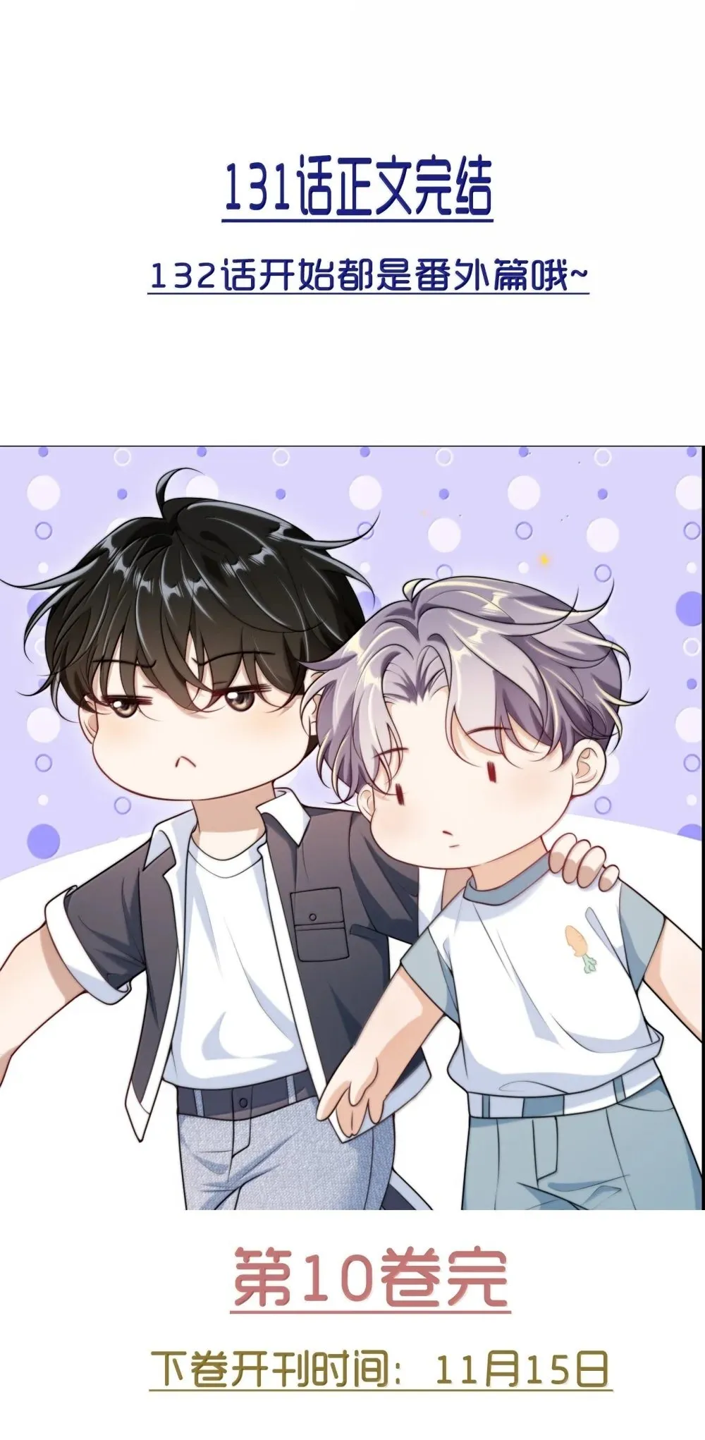 坦白从严漫画,番外篇1 哨兵与向导2图