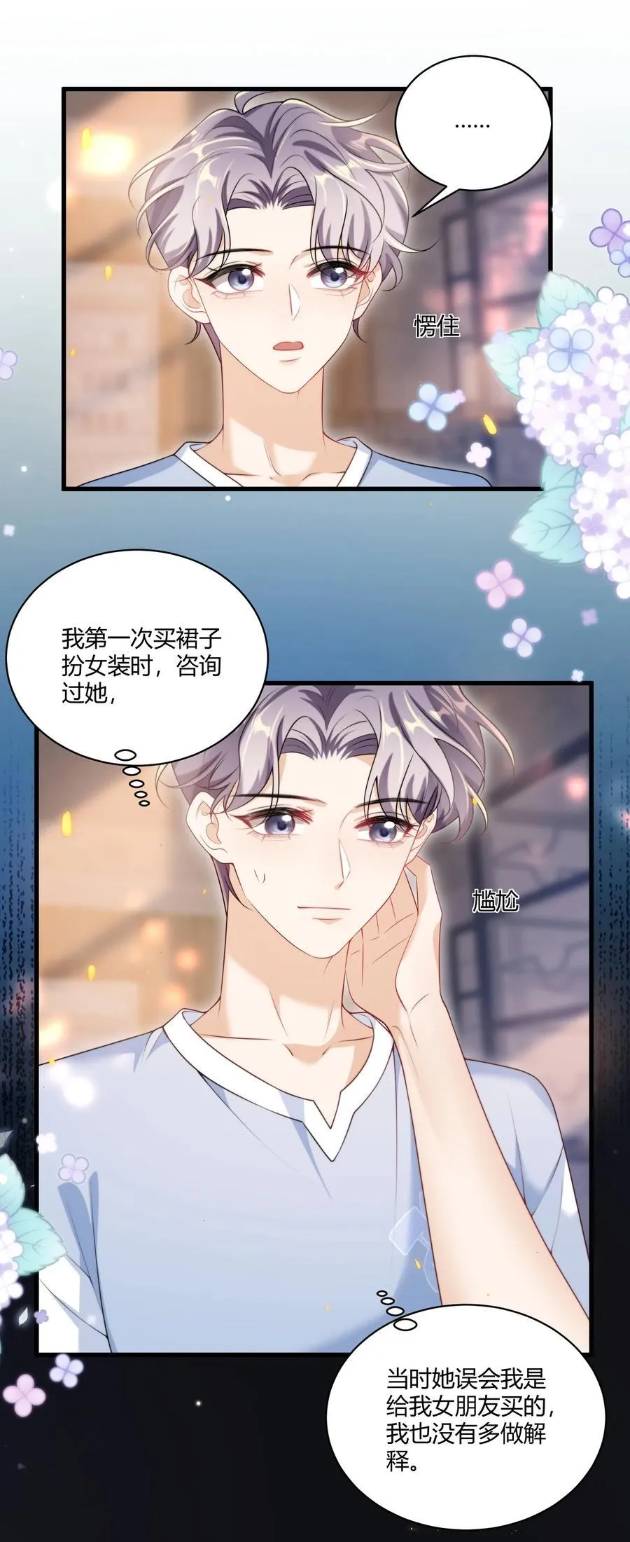 坦白从严漫画,111 你很怕被别人看见？2图