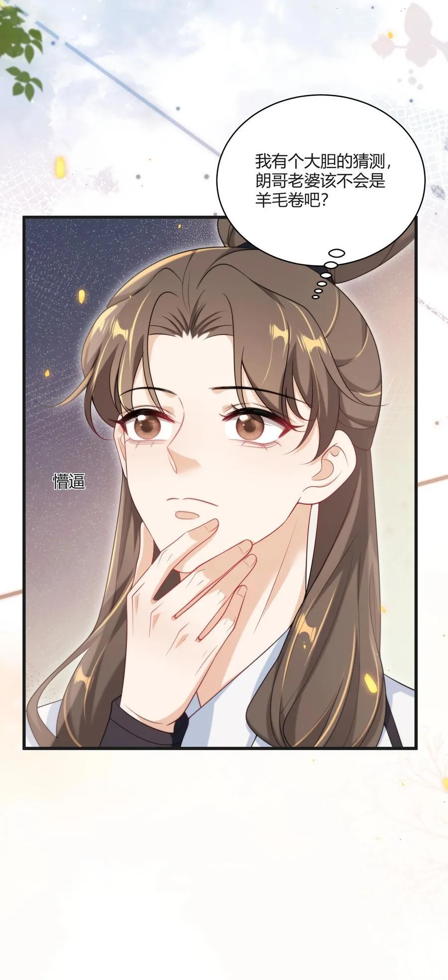 坦白从严漫画,117 老婆真乖！2图