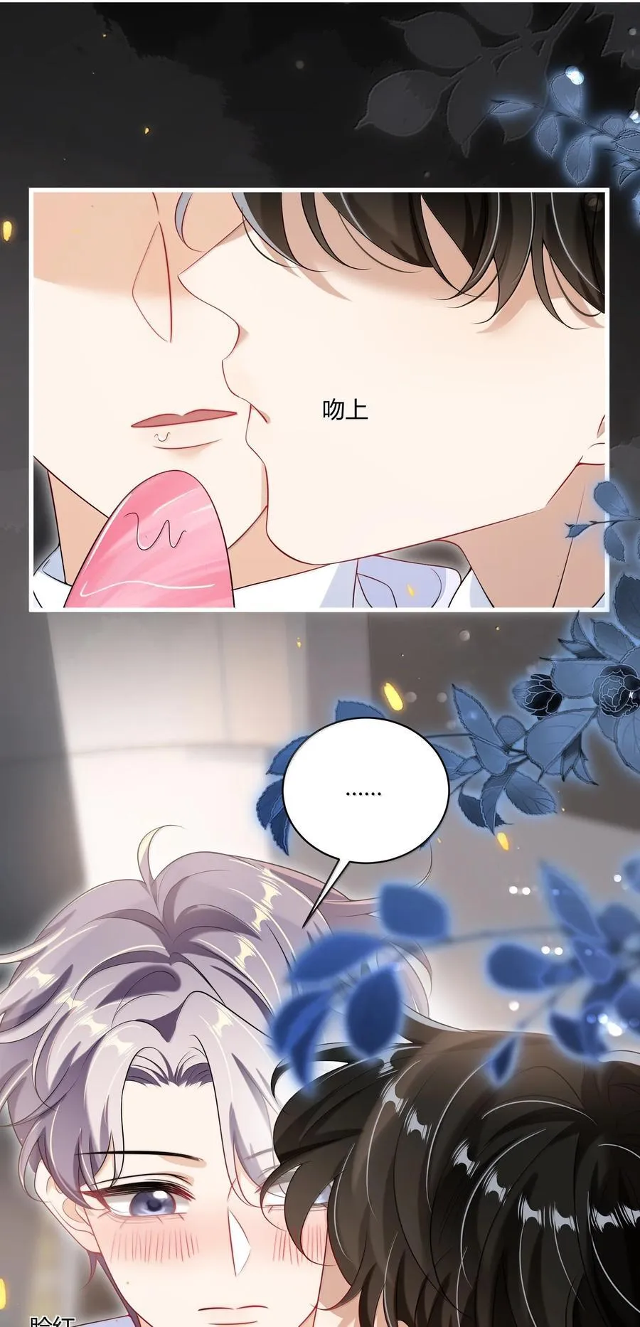 坦白从严漫画,120 我想吃你的！2图