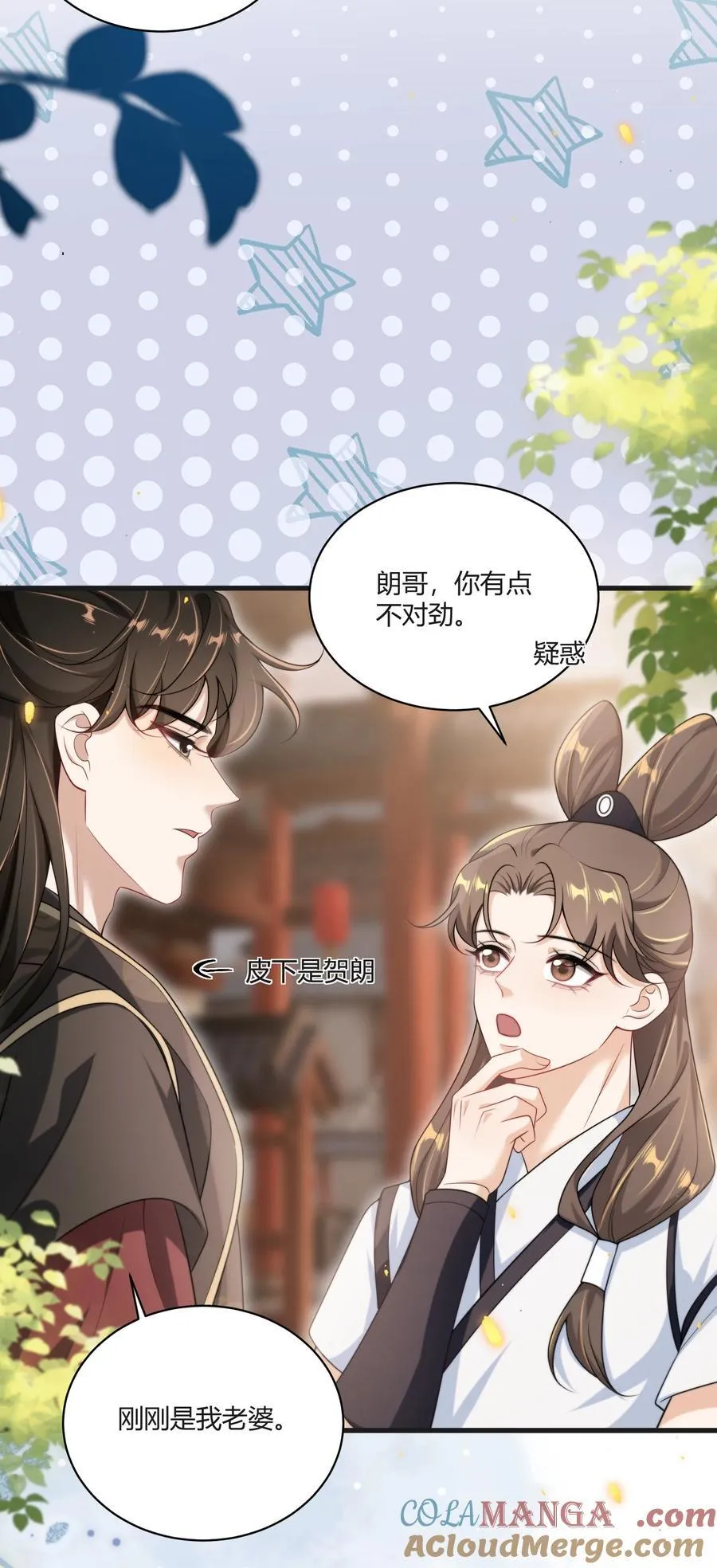 坦白从严漫画,117 老婆真乖！1图