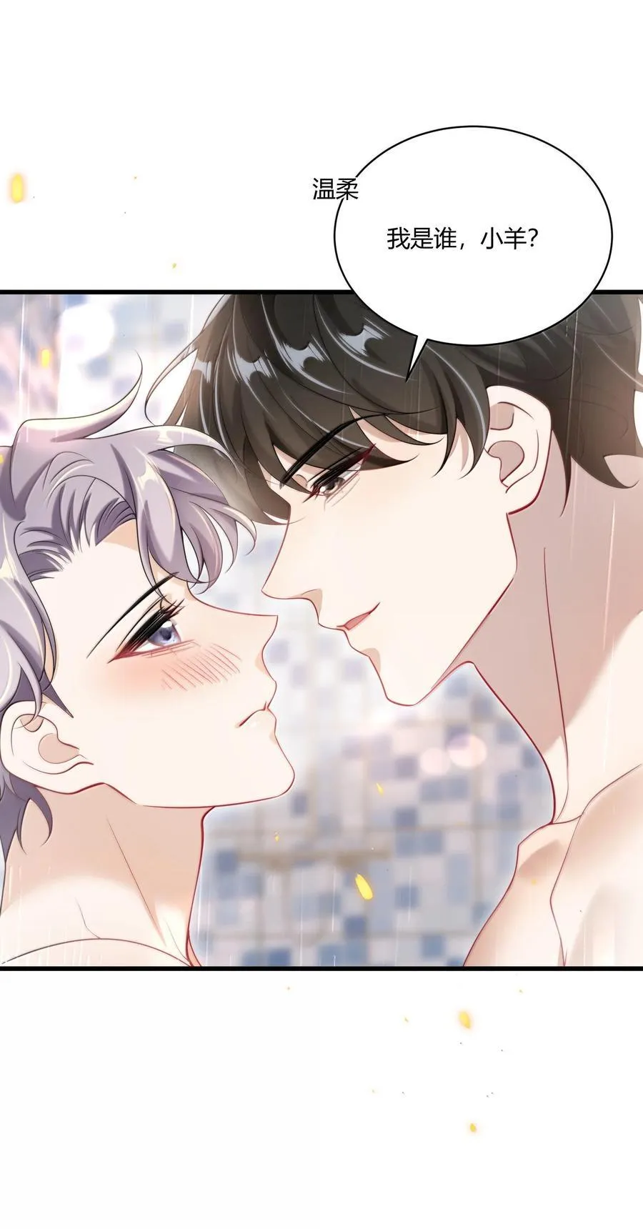 坦白从严漫画,127 你不能这么叫我！2图