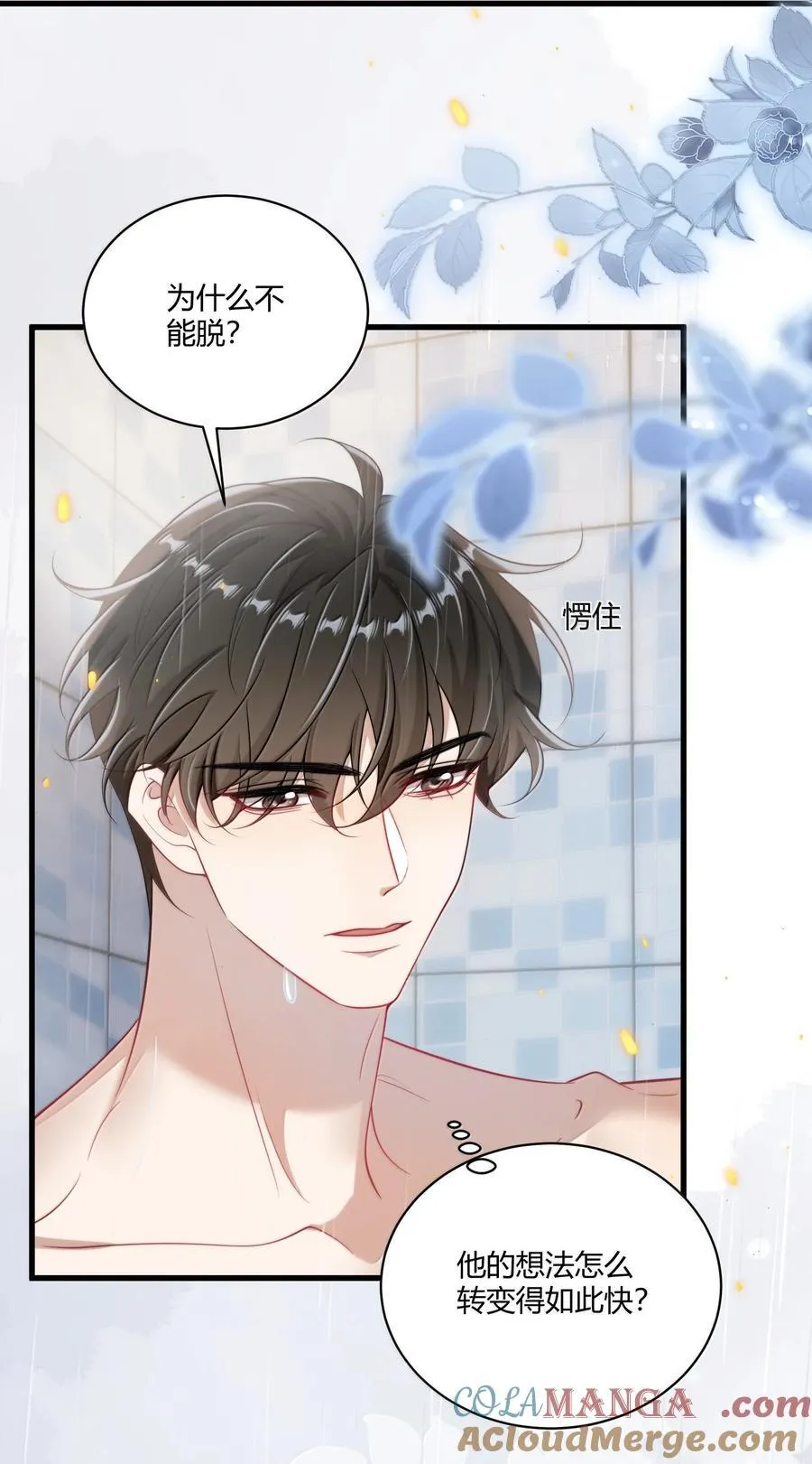 坦白从严漫画,126 你捡一下吧！3图