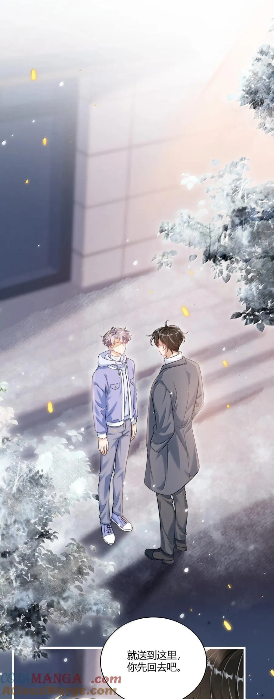 坦白从严漫画,121 戴什么都好看+福利活动1图