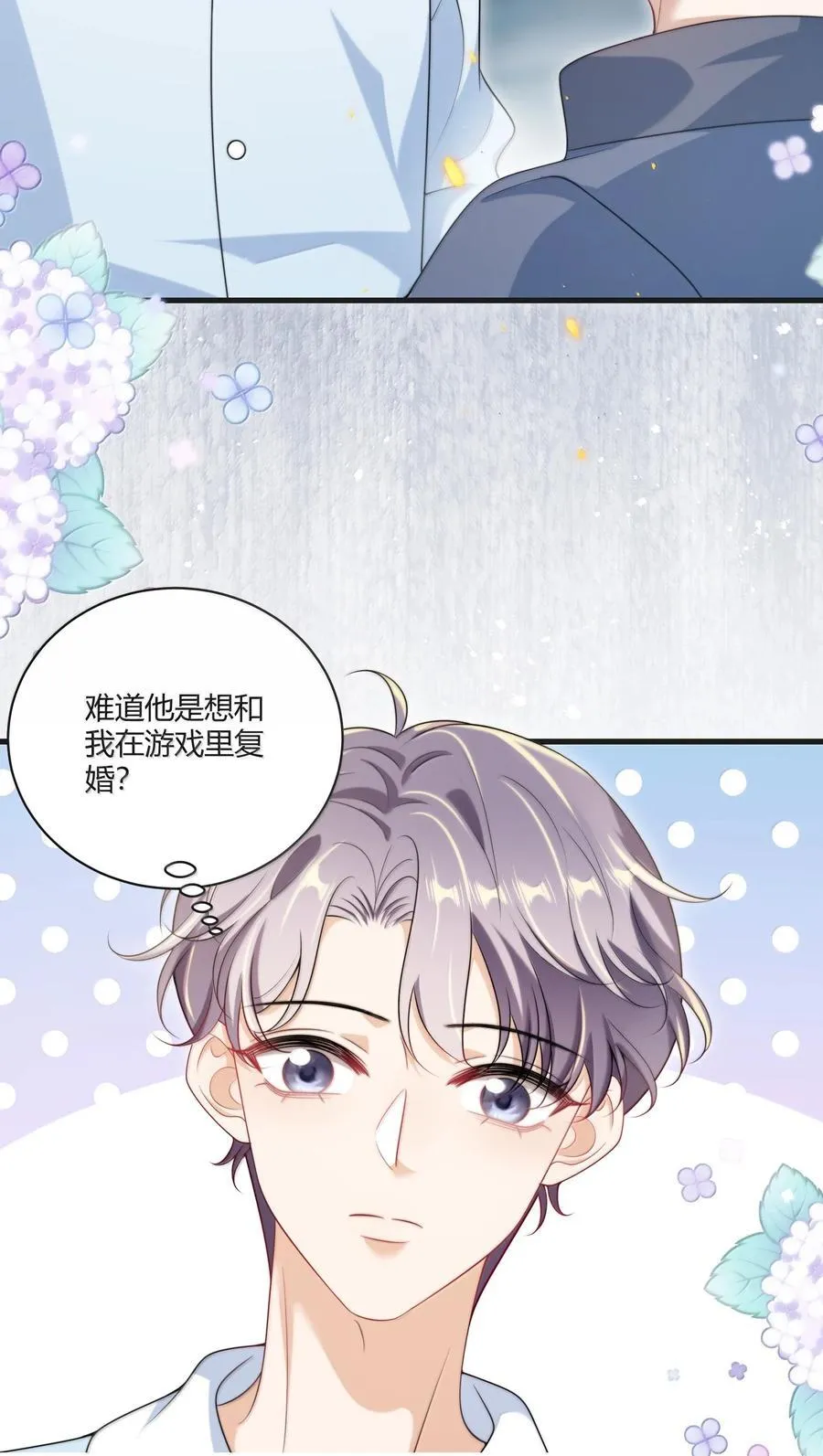 坦白从严漫画,118 破镜重圆了？！4图