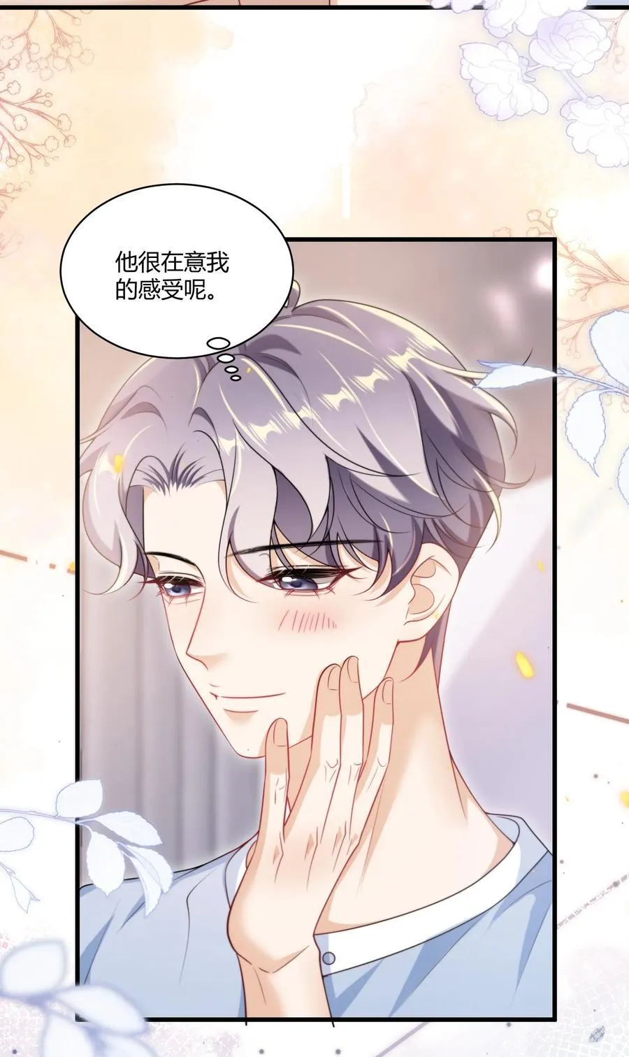 坦白从严漫画,109 你扎到我了！2图